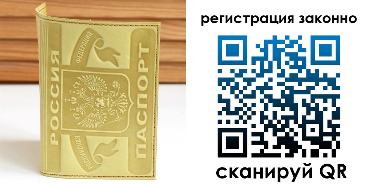 временная регистрация недорого в Альметьевске