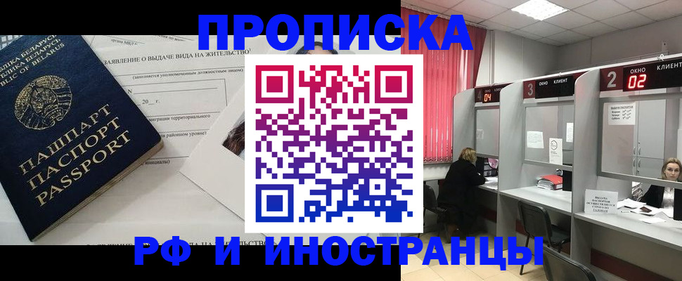 прописка 2025 в Альметьевске