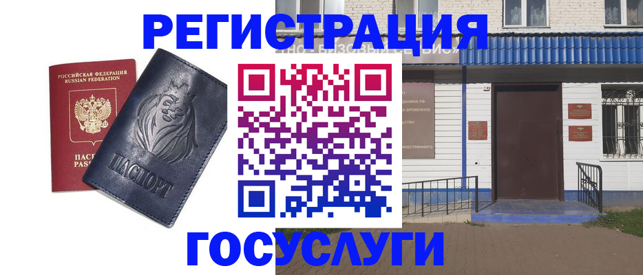 временная регистрация недорого в Альметьевске