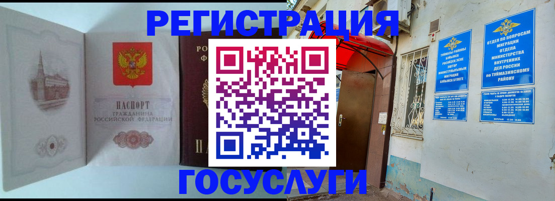 прописка штамп в Альметьевске