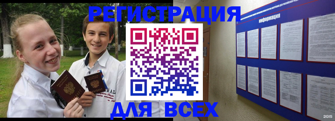 прописка 2025 в Альметьевске